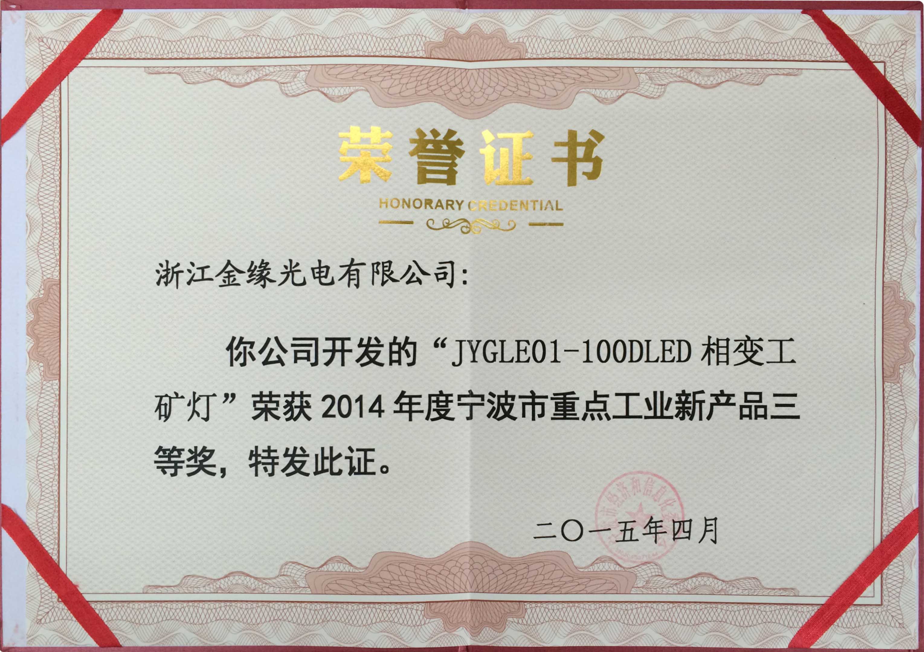 金缘光电